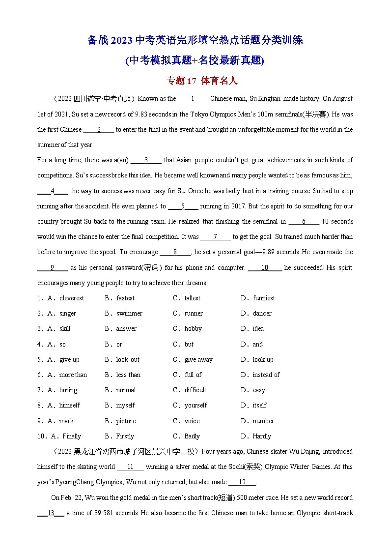 中考英语完形填空热点话题分类训练(中考模拟真题+名校最新真题)专题17 体育名人专题练习(含答案)第1页