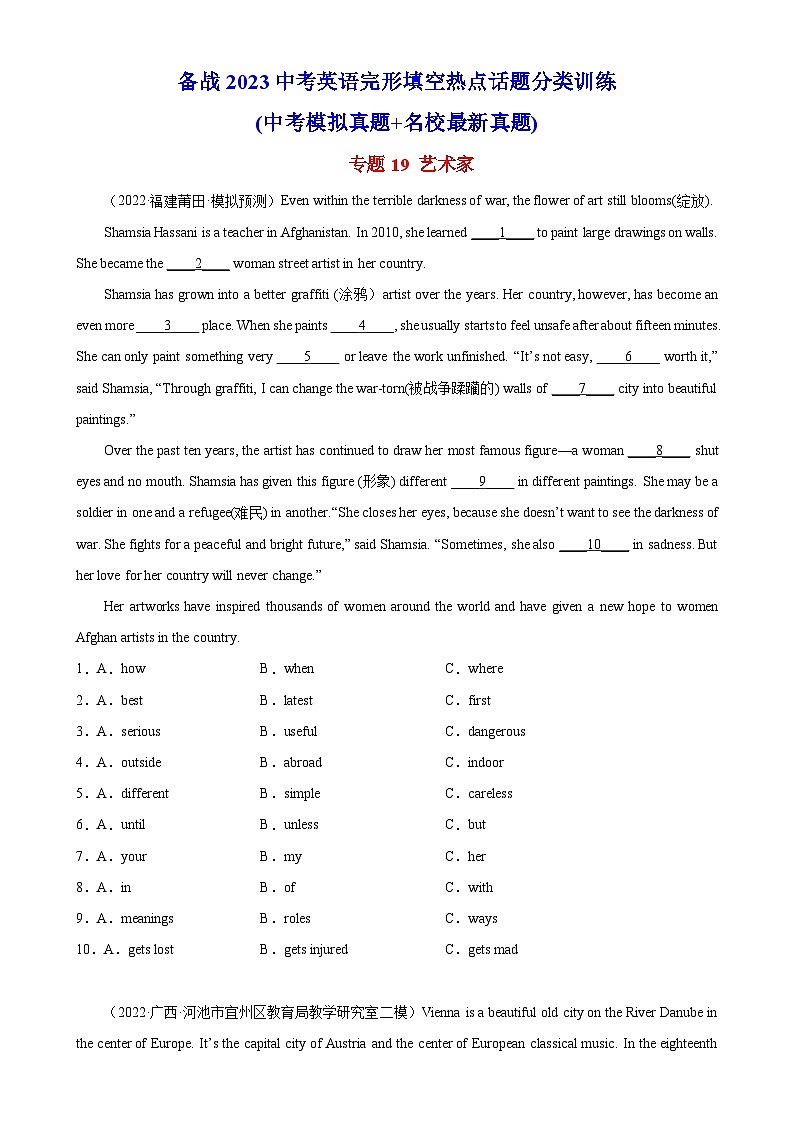 中考英语完形填空热点话题分类训练(中考模拟真题+名校最新真题)专题19 艺术家专题练习(含答案)第1页