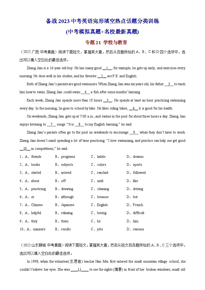 中考英语完形填空热点话题分类训练(中考模拟真题+名校最新真题)专题21 学校与教育专题练习(含答案)第1页