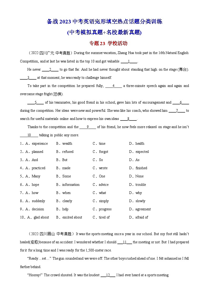 中考英语完形填空热点话题分类训练(中考模拟真题+名校最新真题)专题23 学校活动专题练习(含答案)第1页