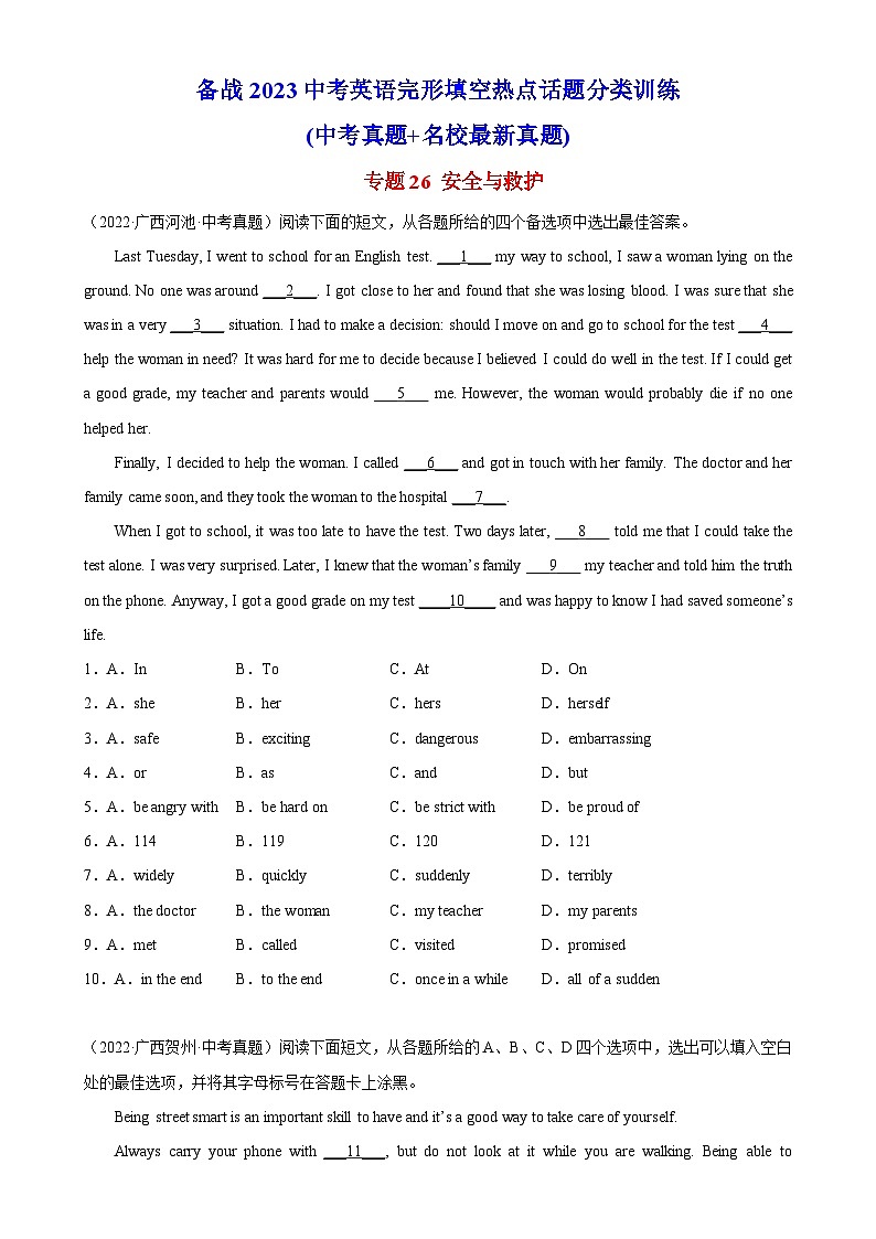 中考英语完形填空热点话题分类训练(中考模拟真题+名校最新真题)专题26 安全与救护专题练习(含答案)第1页