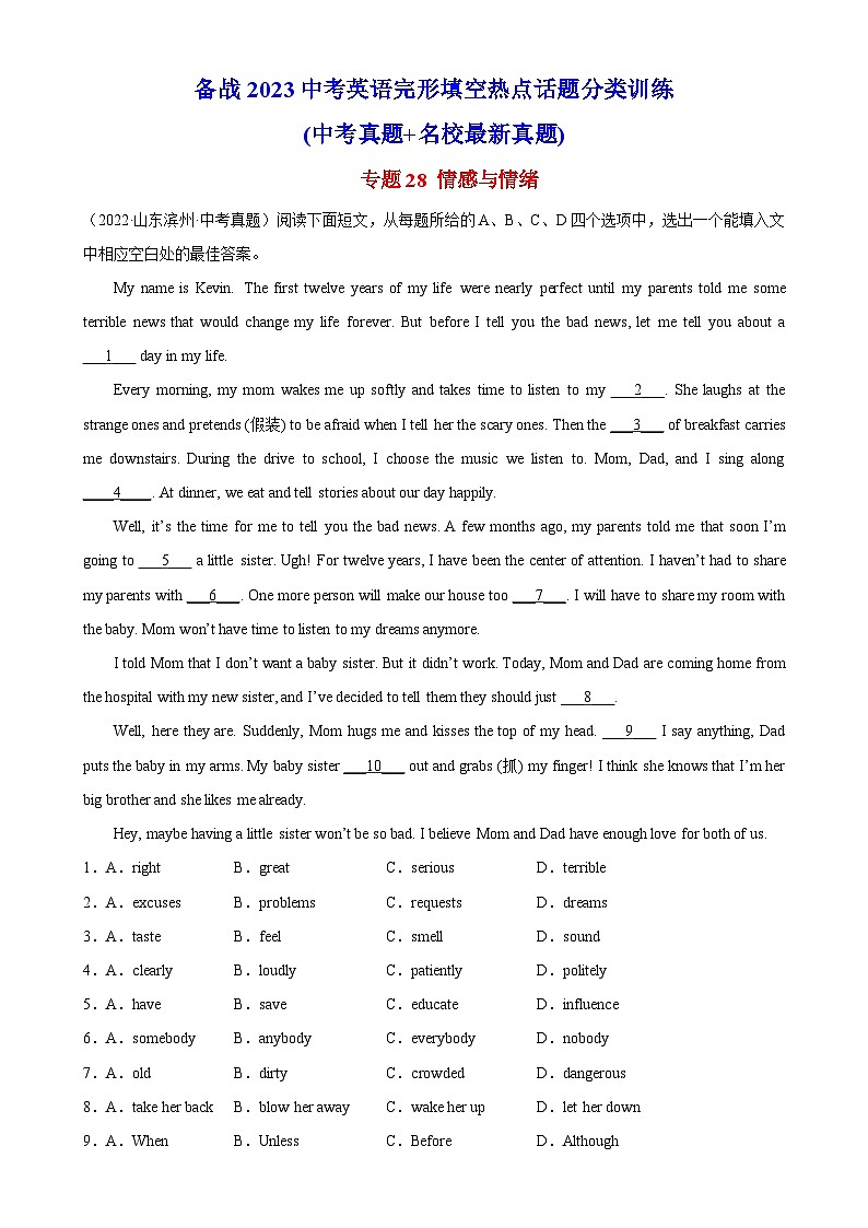 中考英语完形填空热点话题分类训练(中考模拟真题+名校最新真题)专题28 情感与情绪专题练习(含答案)第1页
