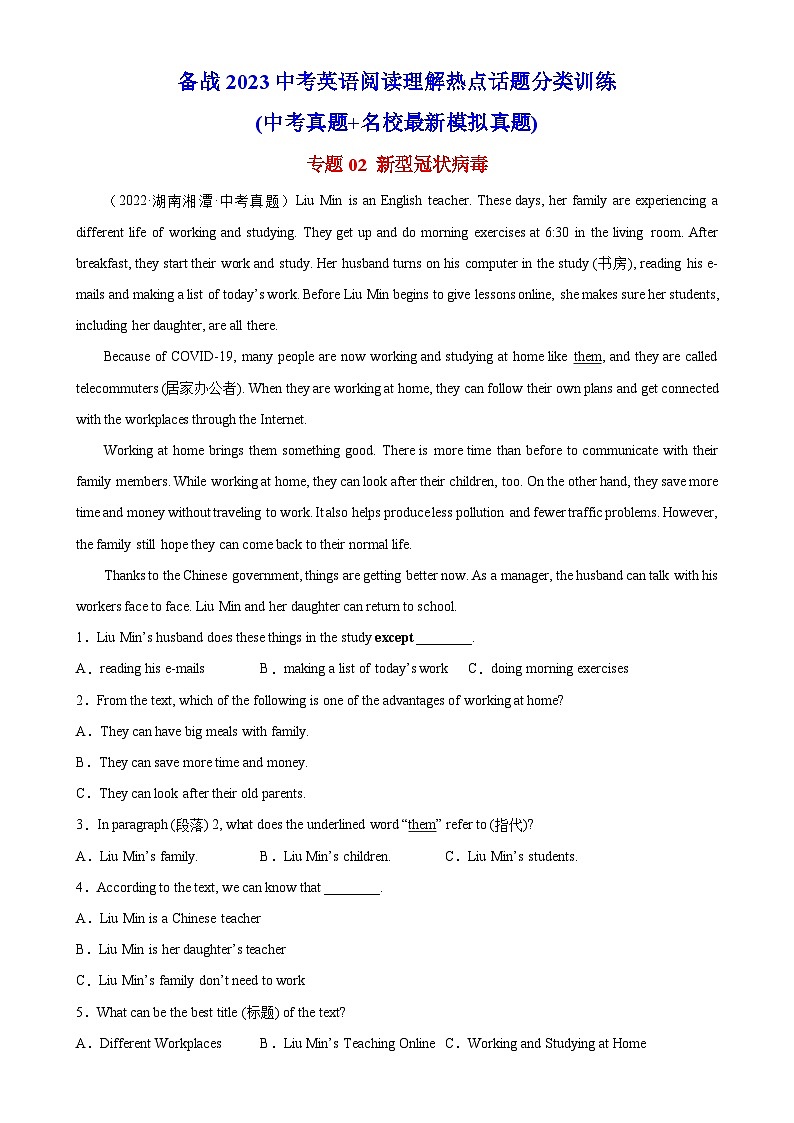 中考英语阅读理解热点话题分类训练(中考真题+名校最新模拟题)专题02 新型冠状病毒同步练习(含答案)第1页