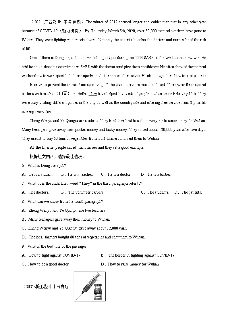 中考英语阅读理解热点话题分类训练(中考真题+名校最新模拟题)专题02 新型冠状病毒同步练习(含答案)第2页