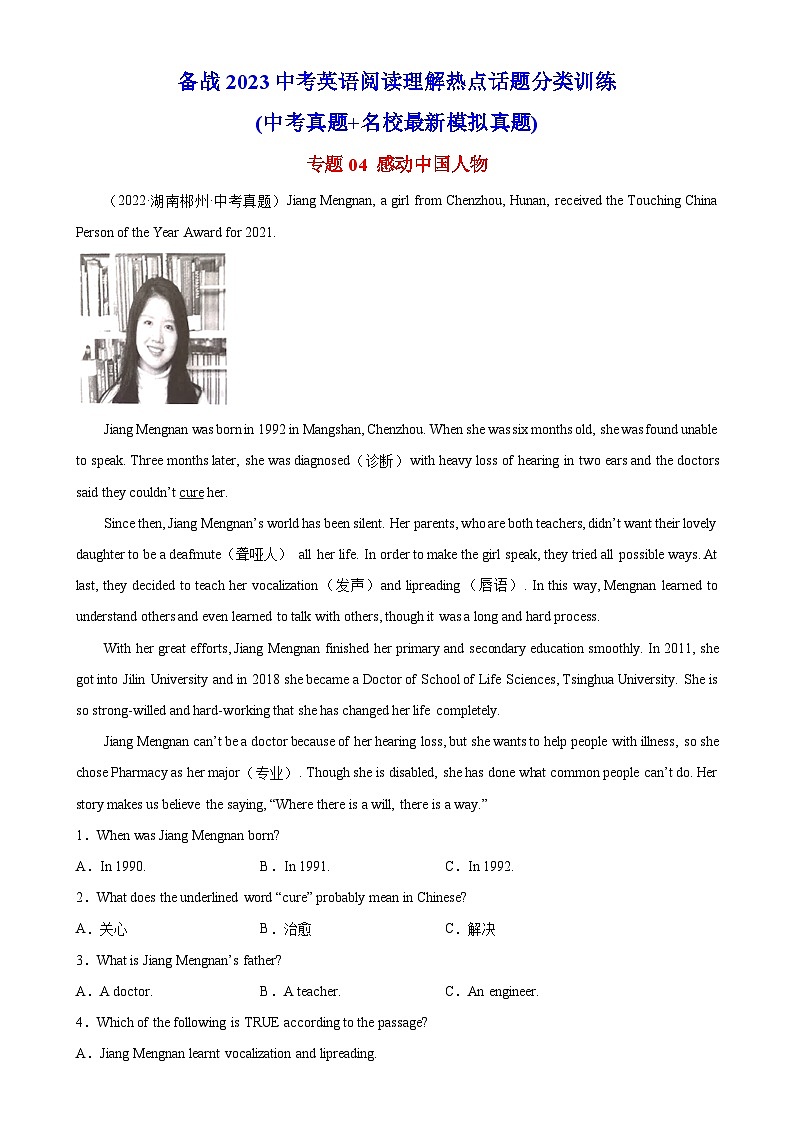 中考英语阅读理解热点话题分类训练(中考真题+名校最新模拟题)专题04 感动中国人物同步练习(含答案)第1页