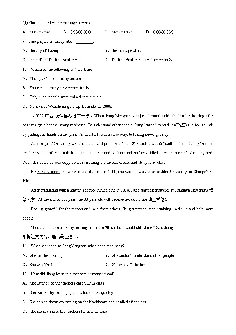 中考英语阅读理解热点话题分类训练(中考真题+名校最新模拟题)专题04 感动中国人物同步练习(含答案)第3页