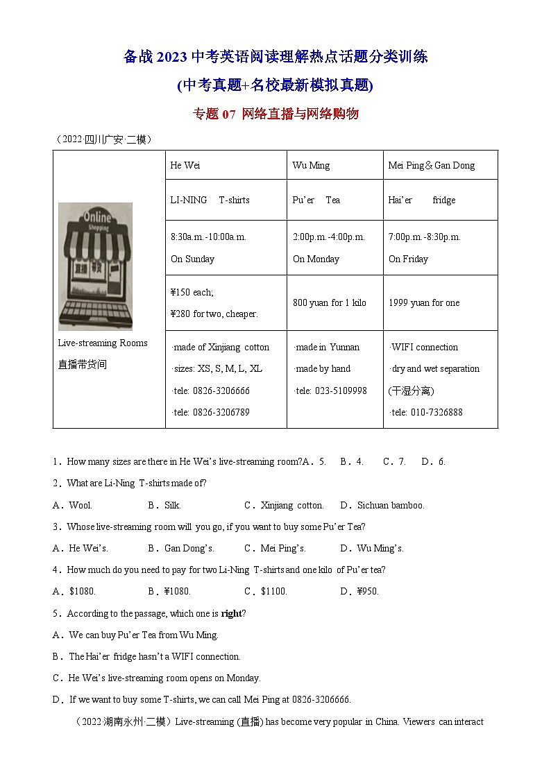 中考英语阅读理解热点话题分类训练(中考真题+名校最新模拟题)专题07 网络直播与网络购物同步练习(含答案)第1页