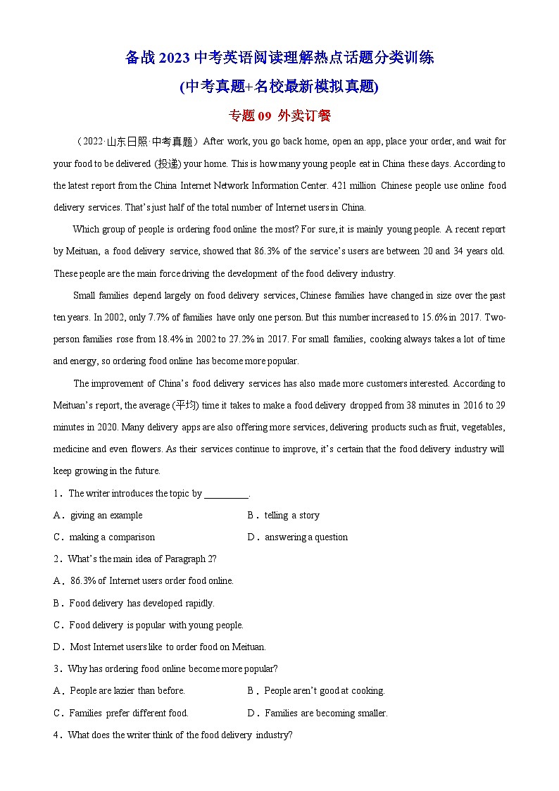 中考英语阅读理解热点话题分类训练(中考真题+名校最新模拟题)专题09 外卖订餐同步练习(含答案)第1页