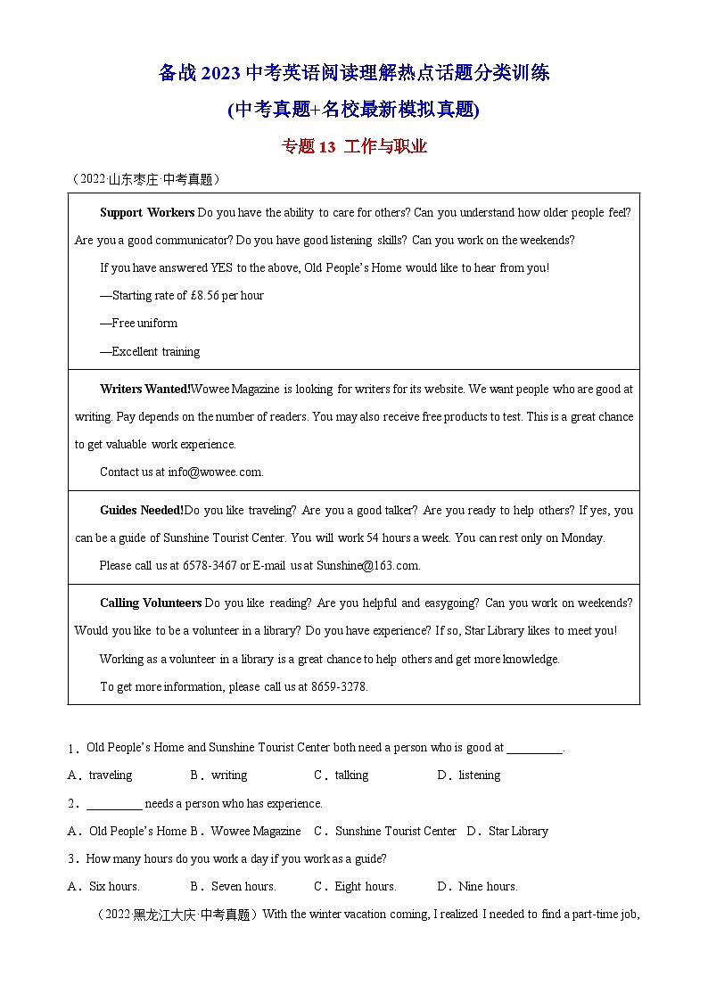 中考英语阅读理解热点话题分类训练(中考真题+名校最新模拟题)专题13 工作与职业同步练习(含答案)第1页