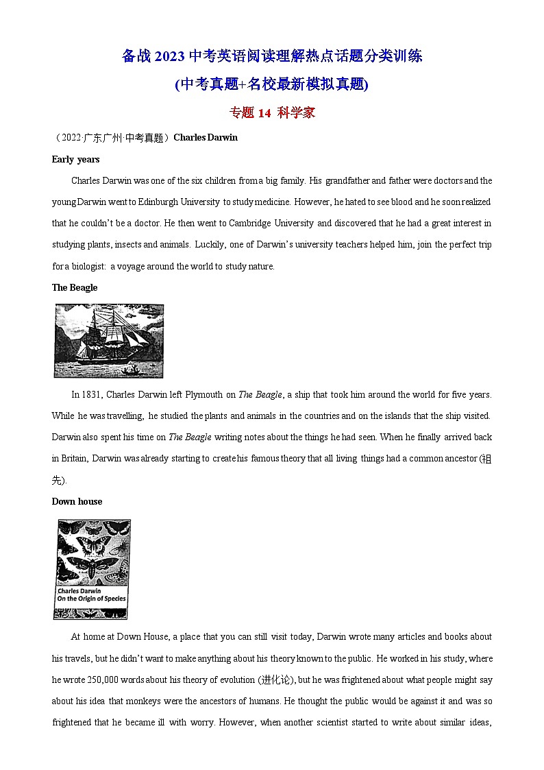 中考英语阅读理解热点话题分类训练(中考真题+名校最新模拟题)专题14 科学家同步练习(含答案)第1页