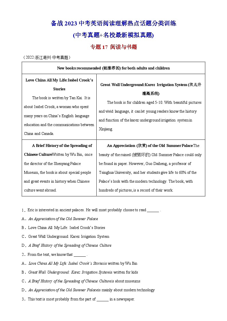 中考英语阅读理解热点话题分类训练(中考真题+名校最新模拟题)专题17 阅读与书籍同步练习(含答案)第1页