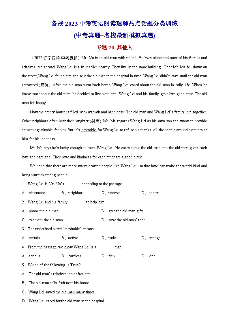 中考英语阅读理解热点话题分类训练(中考真题+名校最新模拟题)专题20 其他人同步练习(含答案)第1页