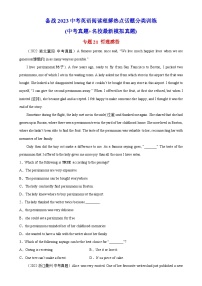 中考英语阅读理解热点话题分类训练（中考真题+名校最新模拟题）专题21 哲理感悟同步练习（含答案）