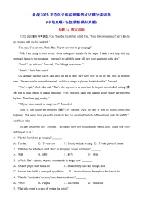 中考英语阅读理解热点话题分类训练（中考真题+名校最新模拟题）专题24 周末活动同步练习（含答案）