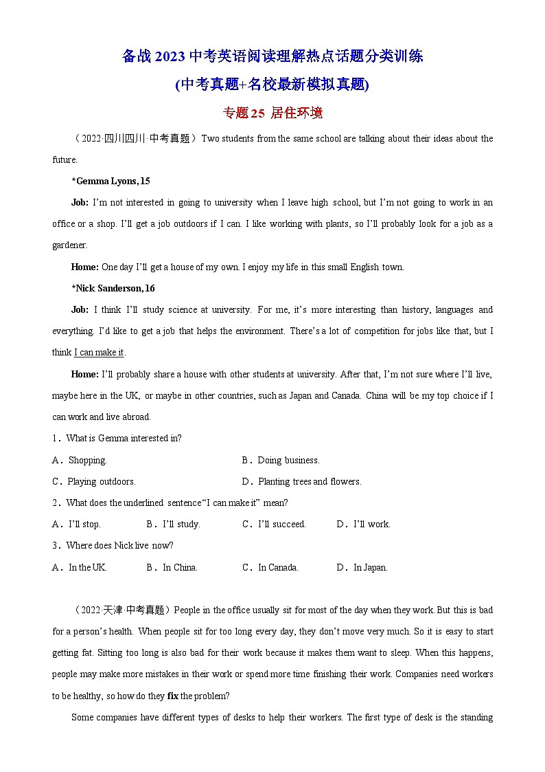 中考英语阅读理解热点话题分类训练(中考真题+名校最新模拟题)专题25 居住环境同步练习(含答案)第1页