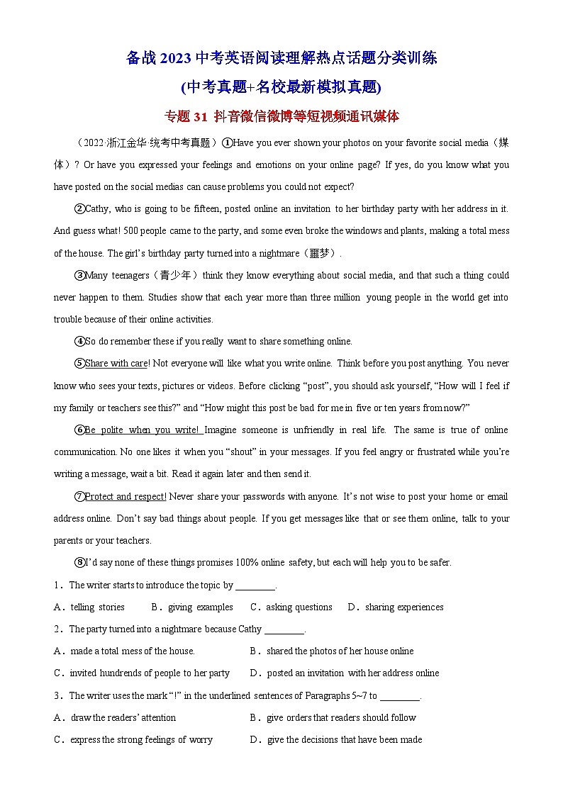 中考英语阅读理解热点话题分类训练(中考真题+名校最新模拟题)专题31 抖音微信微博等短视频通讯媒体同步练习(含答案)第1页