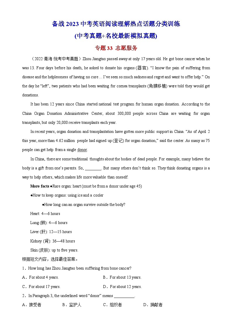 中考英语阅读理解热点话题分类训练(中考真题+名校最新模拟题)专题33 志愿服务同步练习(含答案)第1页