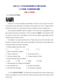 中考英语阅读理解热点话题分类训练（中考真题+名校最新模拟题）专题34 环境保护同步练习（含答案）