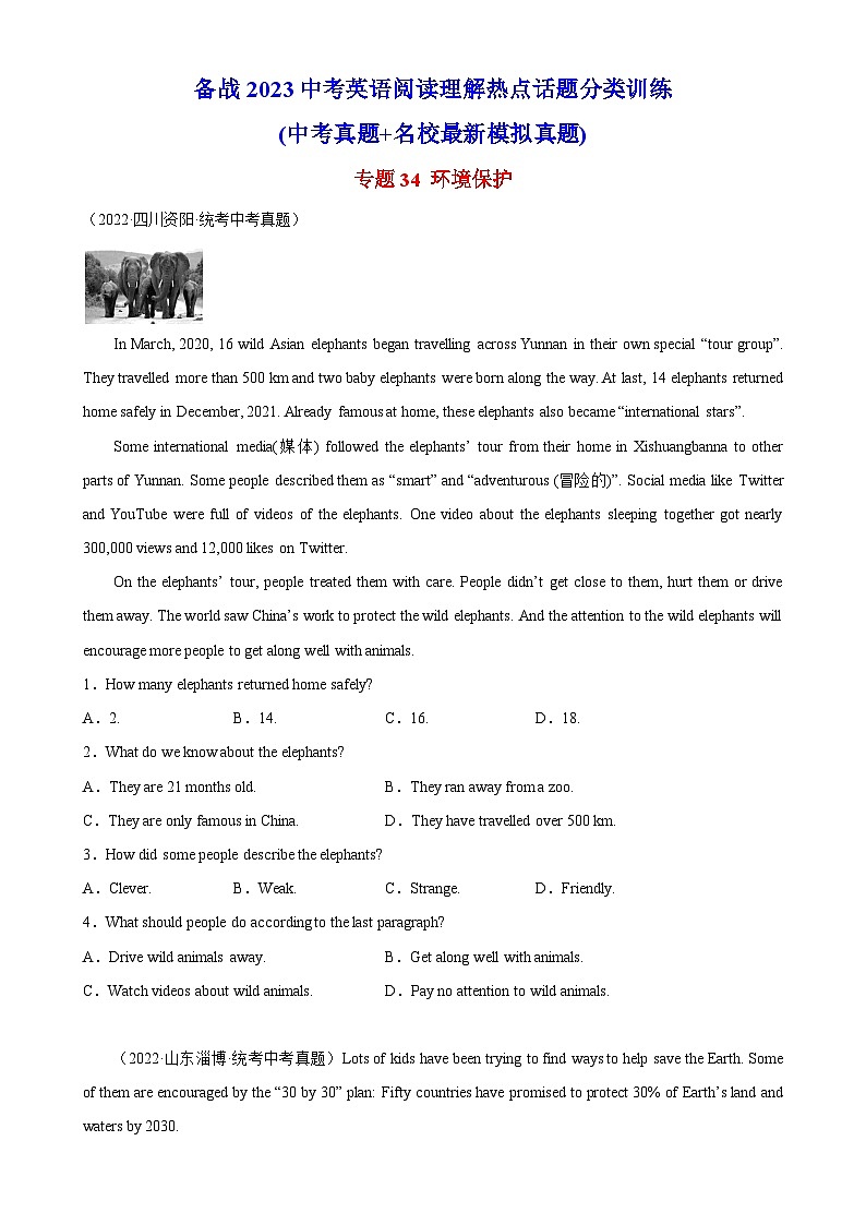 中考英语阅读理解热点话题分类训练(中考真题+名校最新模拟题)专题34 环境保护同步练习(含答案)第1页