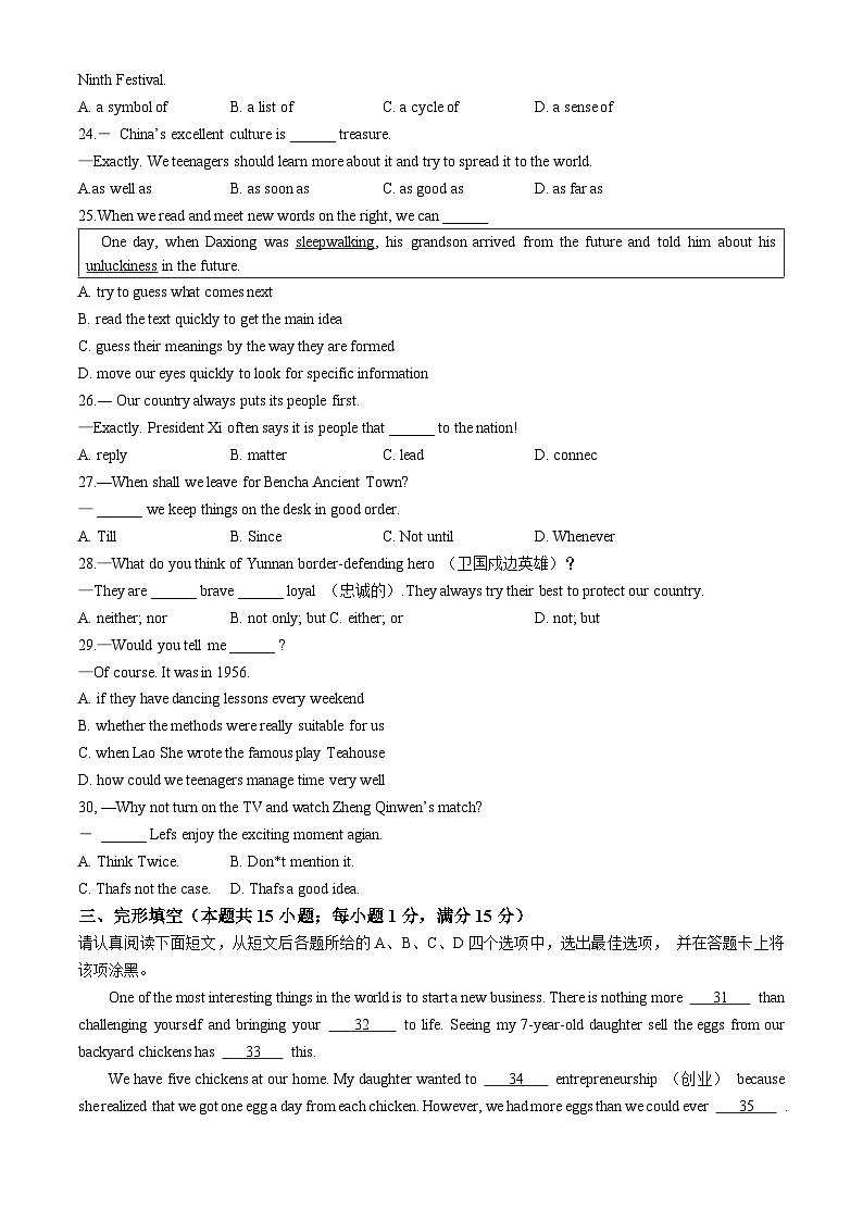 江苏南通市通州区2024—2025学年九年级上学期英语期中学业水平质量监测试卷第3页