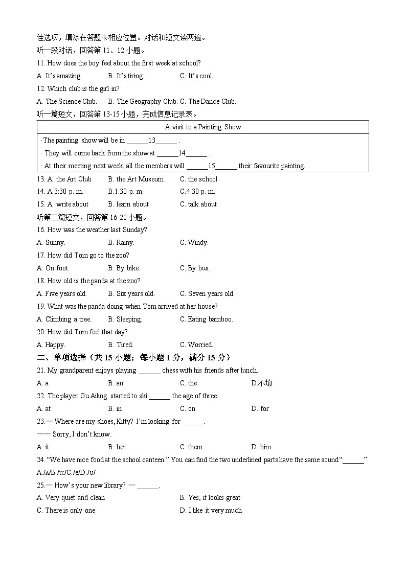 江苏省句容市2024~2025学年七年级上学期期中考试英语试卷第2页