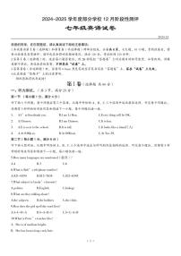 湖北省武汉市东西湖区部分学校2024~2025学年七年级上学期12月阶段性测试英语试题
