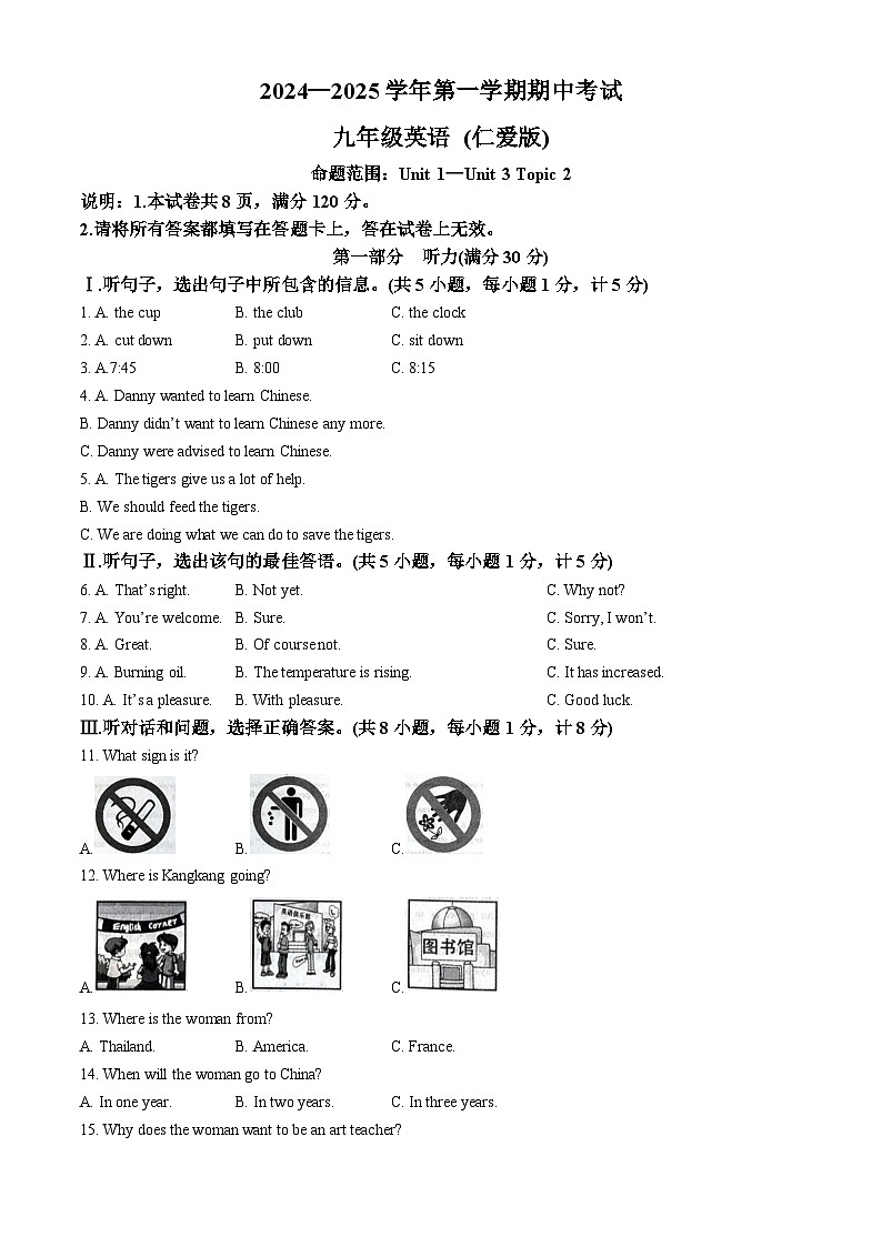 河北省邢台市信都区2024-2025学年九年级上学期11月期中考试英语试题第1页