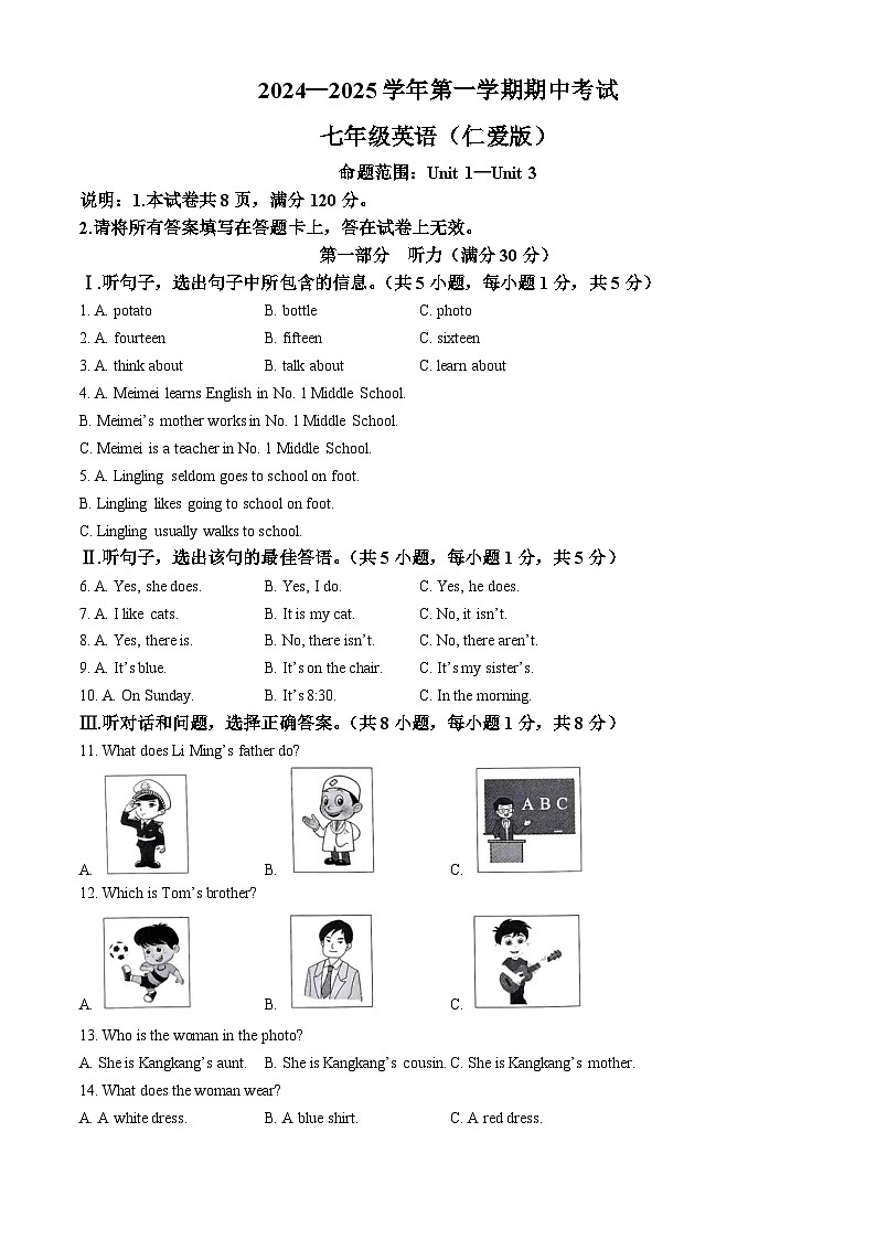 河北省邢台市2024-2025学年七年级上学期11月期中考试英语试题第1页