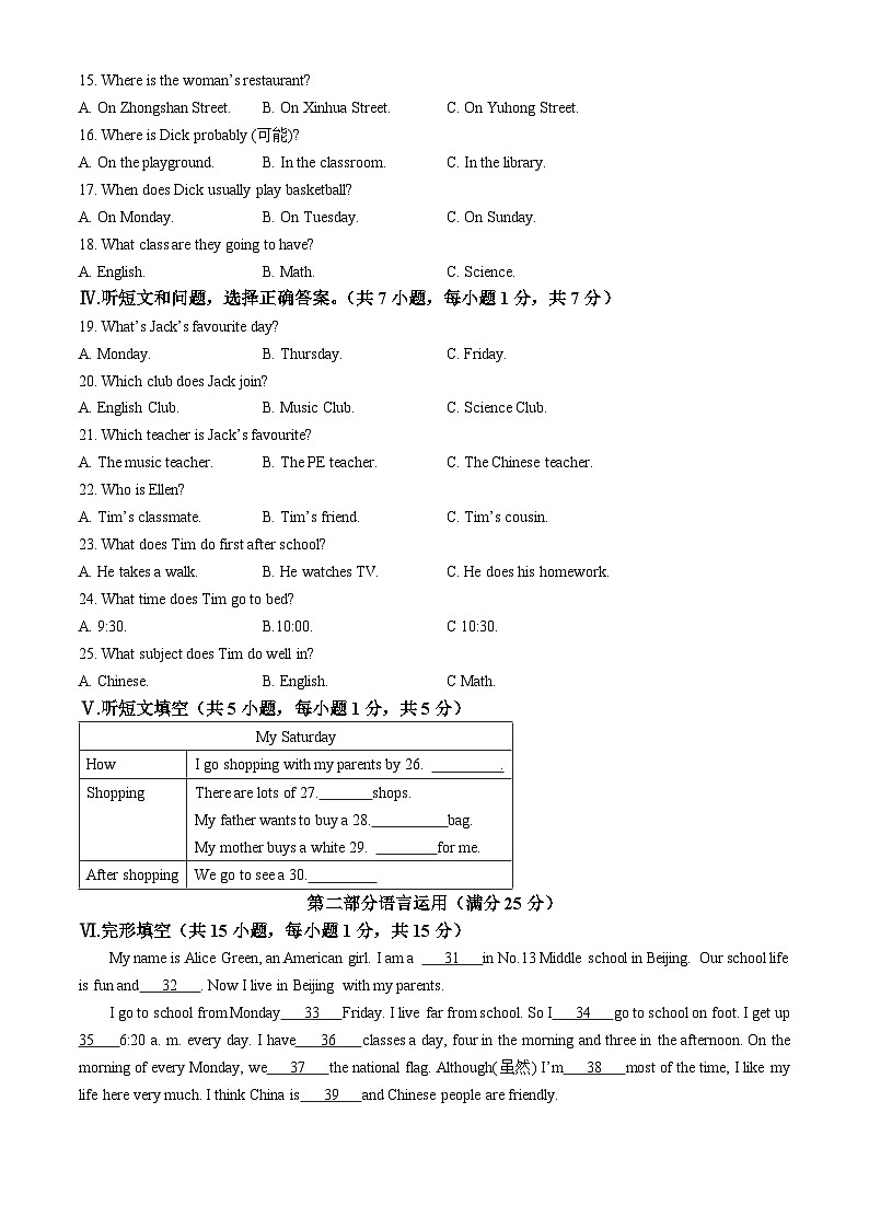 河北省邢台市2024-2025学年七年级上学期11月期中考试英语试题第2页