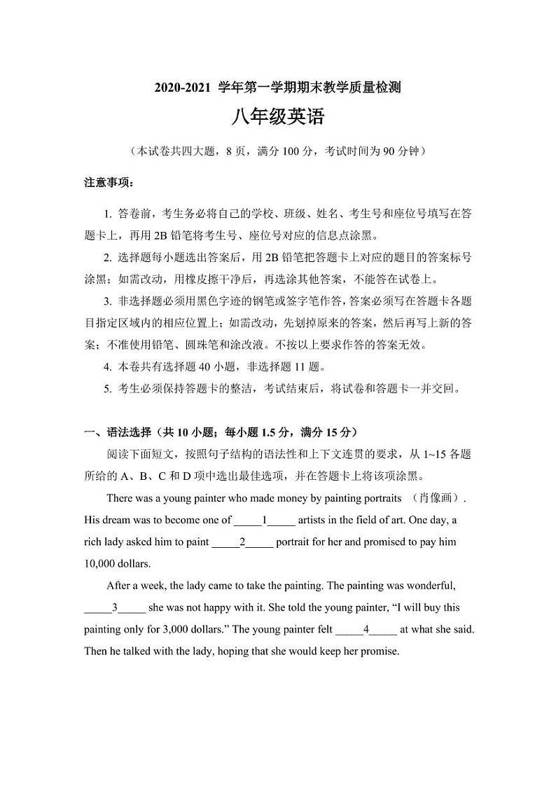 2020-2021学年黄埔区八年级上学期英语期末试卷(有答案)第1页