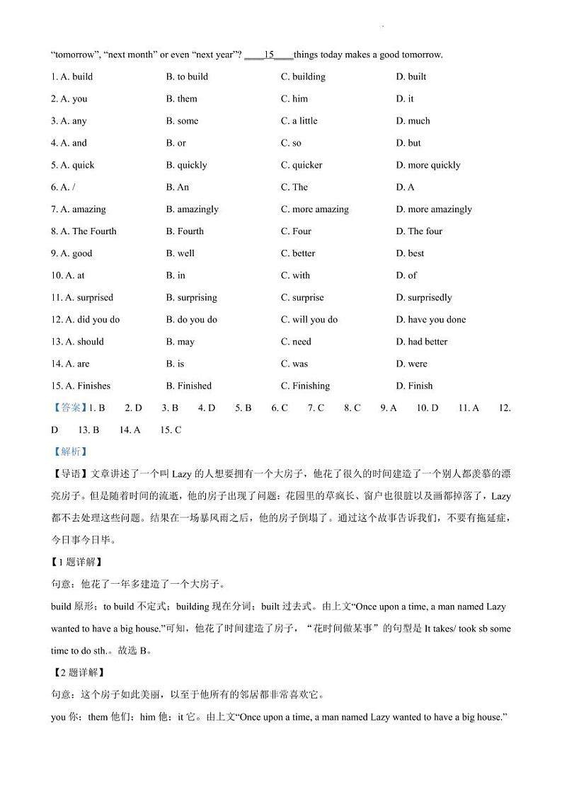 2020-2021学年天河区八年级上学期英语期末试卷答案第2页