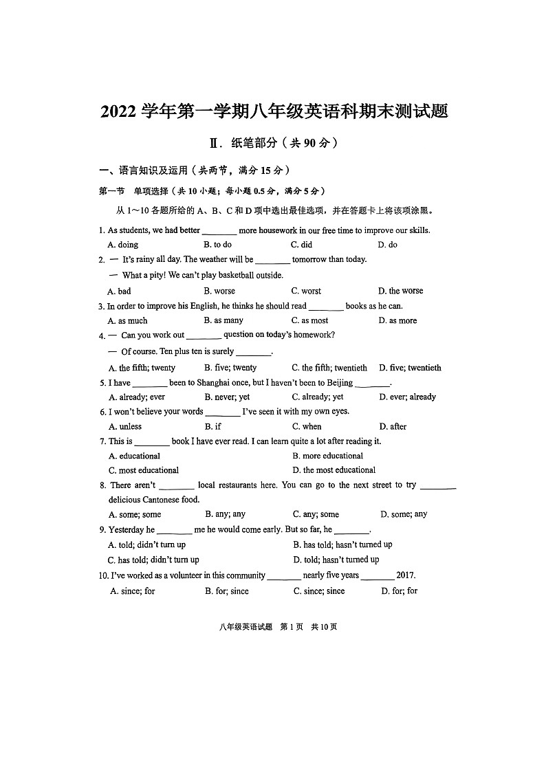广东省广州市番禺区2022-2023学年八年级上学期期末统考英语试题第1页