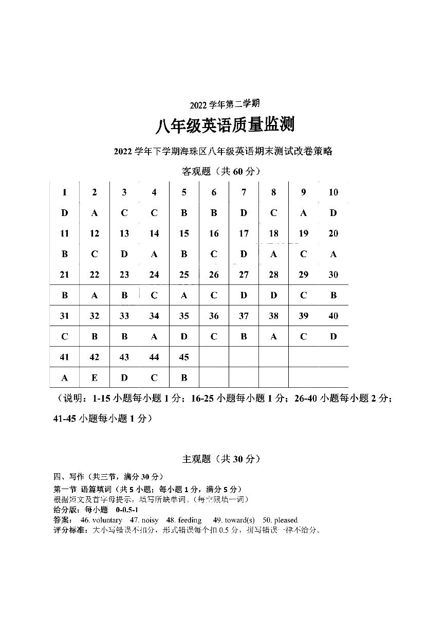 八下【2023第二学期期末-海珠区-英语-试卷答案】