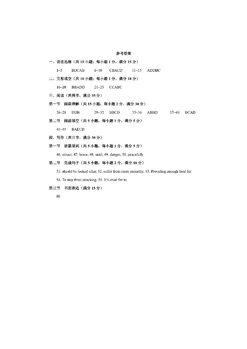 八下【2023第二学期期末-天河区-英语-试卷答案】