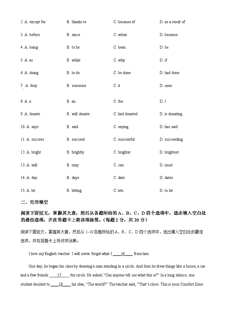 广东省广州市白云区广州第六十五中学2022-2023学年九年级上学期12月线上英语试题(含答案)第2页