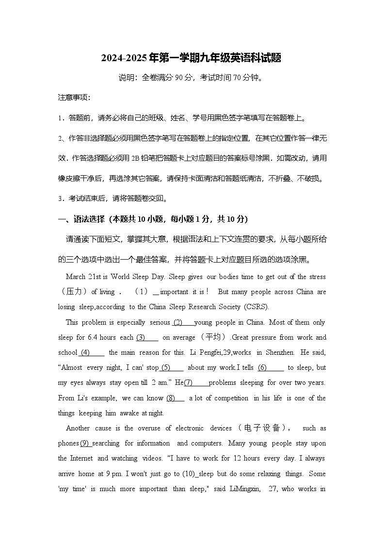 广东省佛山市南海区2024-2025学年九年级上学期第二次月考英语试卷第1页