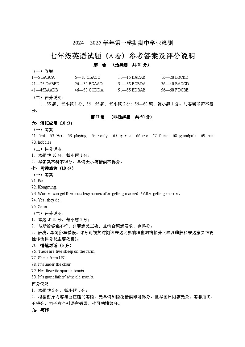 24-25第一学期期中七年级英语A卷参考答案第1页
