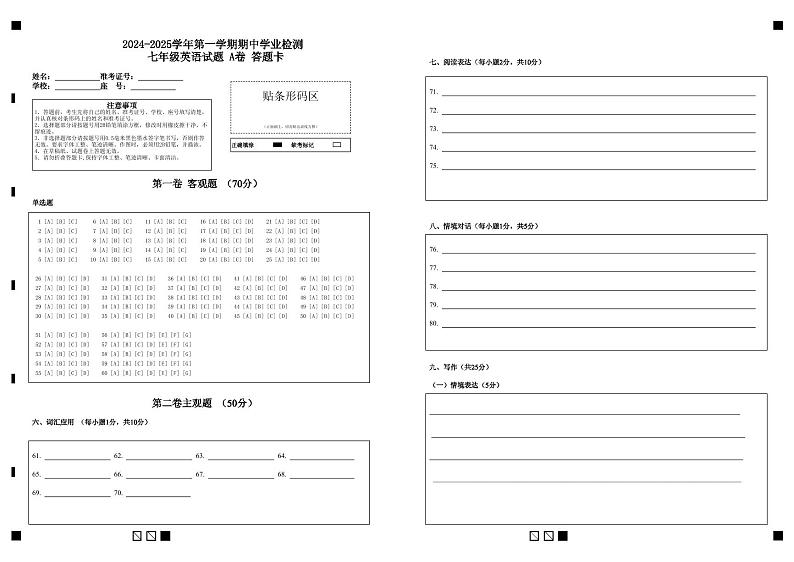2024-2025学年第一学期期中学业检测 七年级英语试题 A卷 答题卡第1页