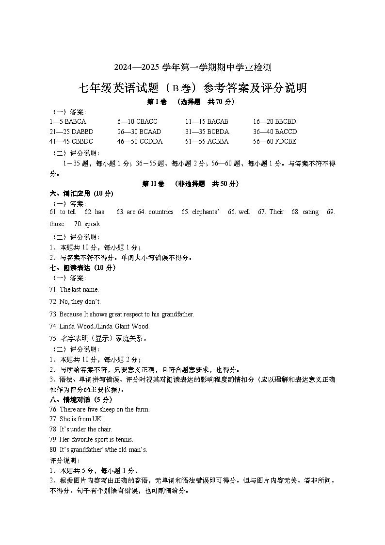 24-25第一学期期中七年级英语B卷试题答案第1页