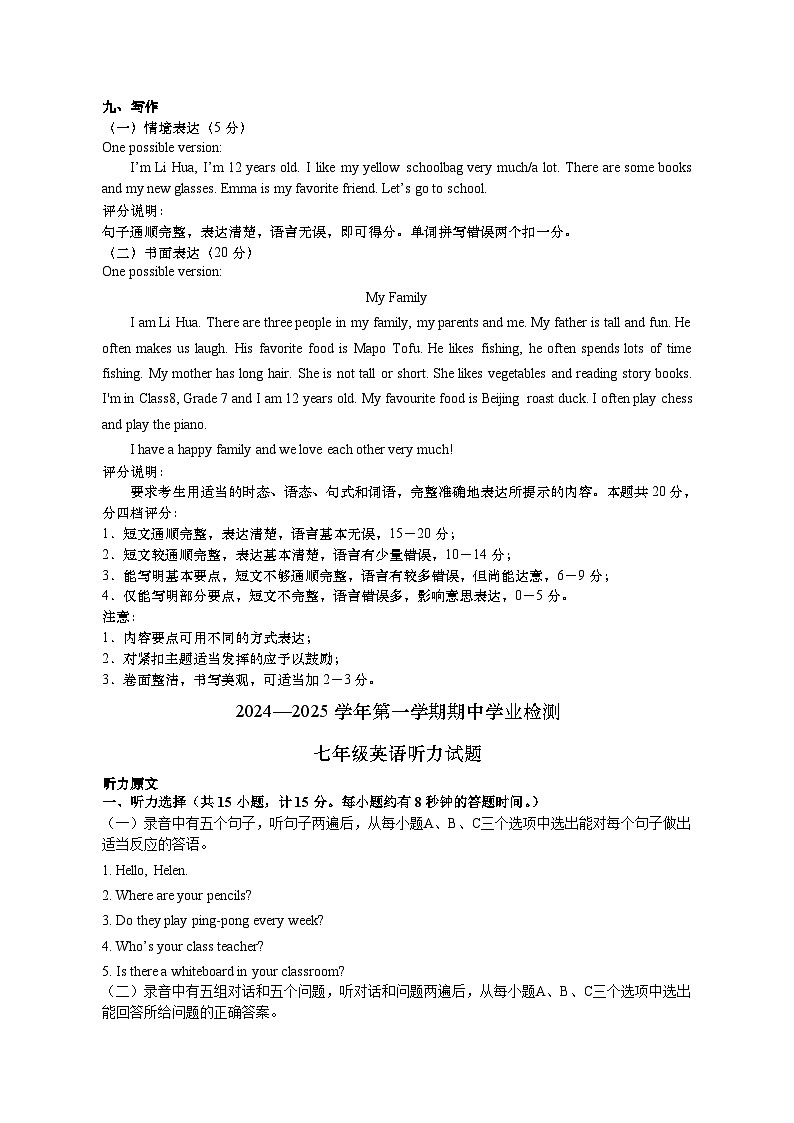 24-25第一学期期中七年级英语B卷试题答案第2页