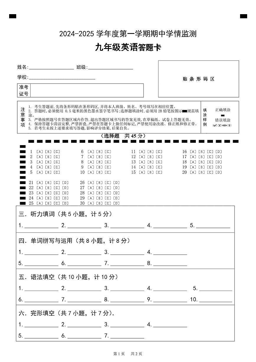 九年級英語答題卡第1頁