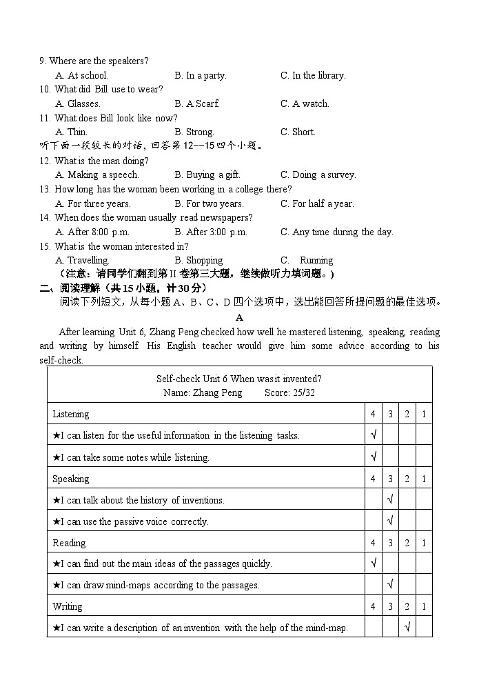  山東省濟(jì)寧市金鄉(xiāng)縣2024-2025學(xué)年九年級上學(xué)期期中考試英語試題第2頁
