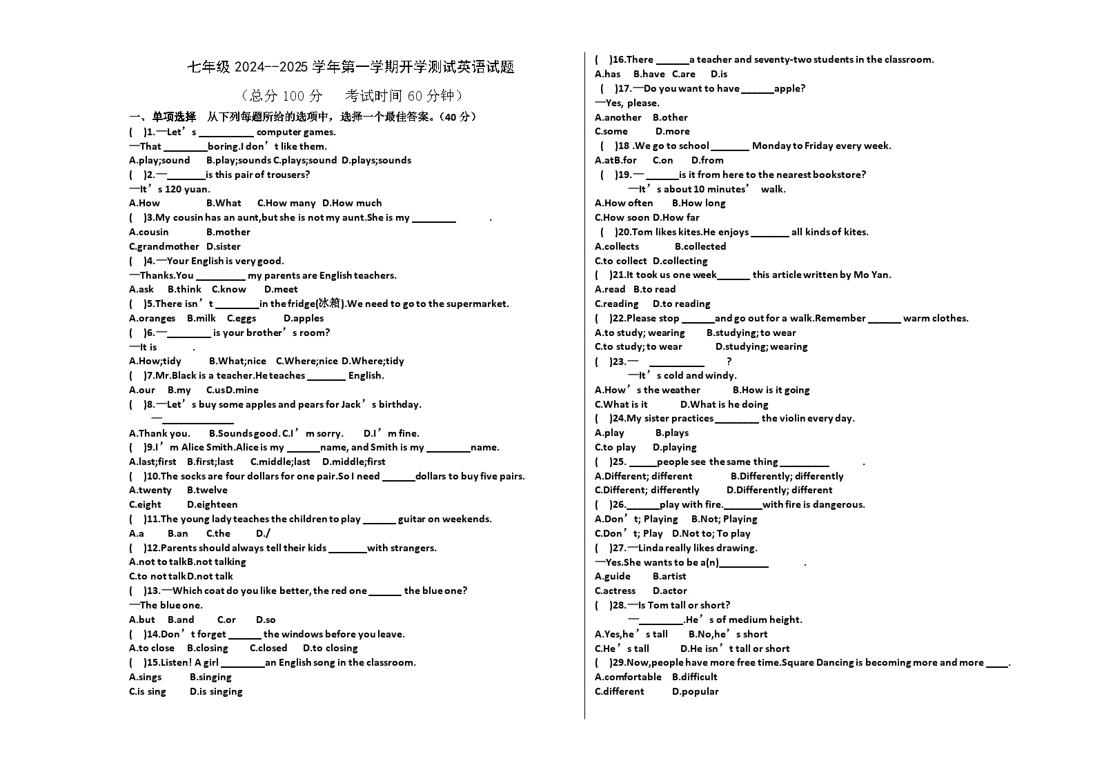 山东省东营市东营区初中学校 2024-2025学年七年级上学期英语开学测试卷