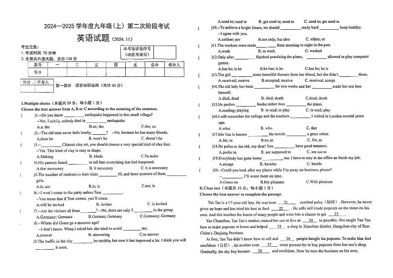 黑龙江省佳木斯市2024-2025学年九年级上学期11月月考英语试题第1页