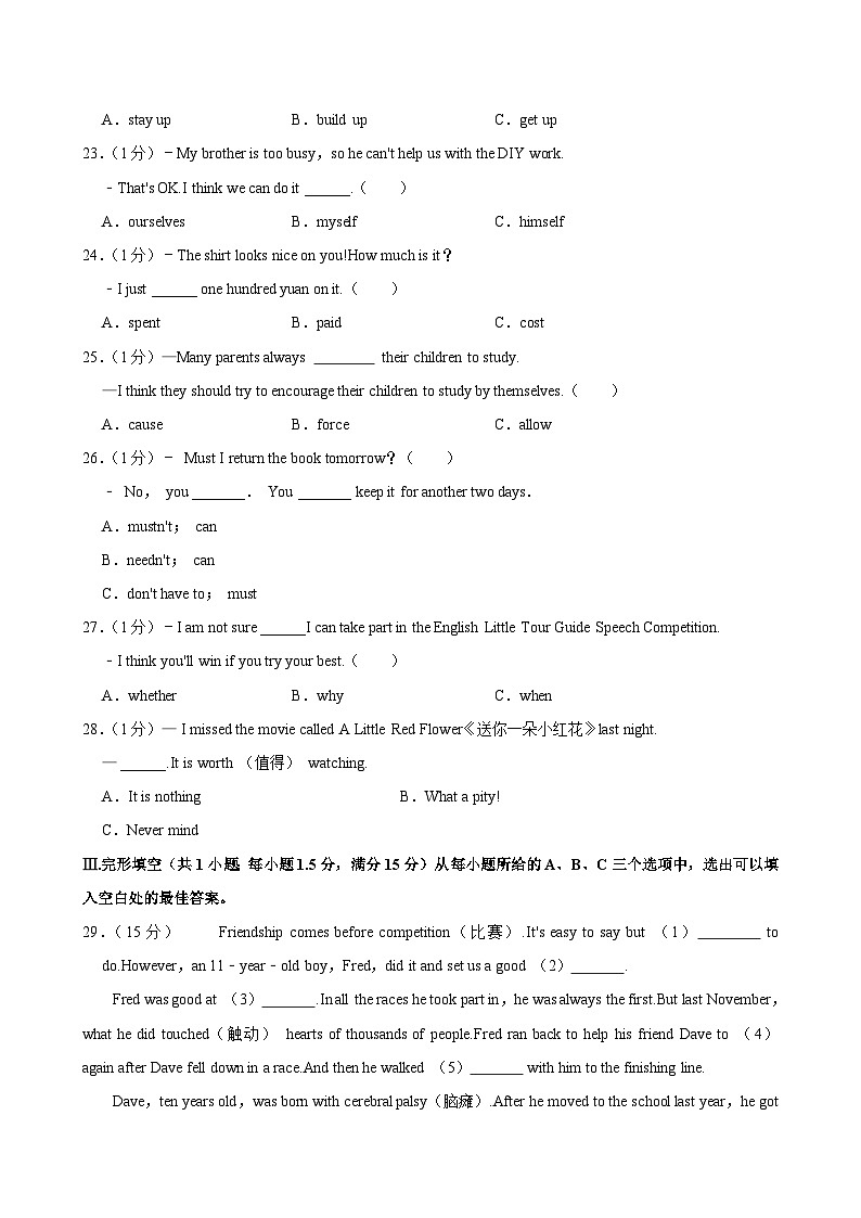 福建省泉州市晋江市安海镇五校2024-2025学年八年级上学期期中英语试卷第2页