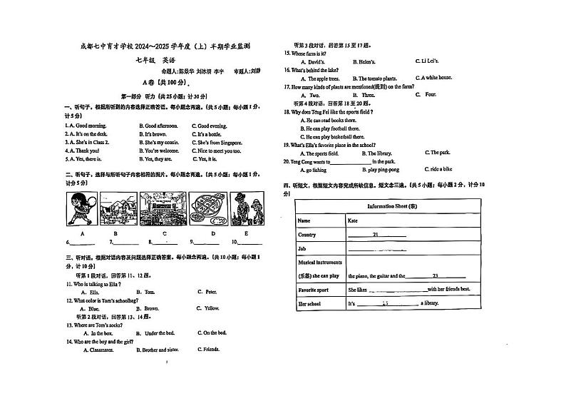 四川省成都市七中育才学校2024-2025学年上学期七年级期中学业监测英语试题第1页