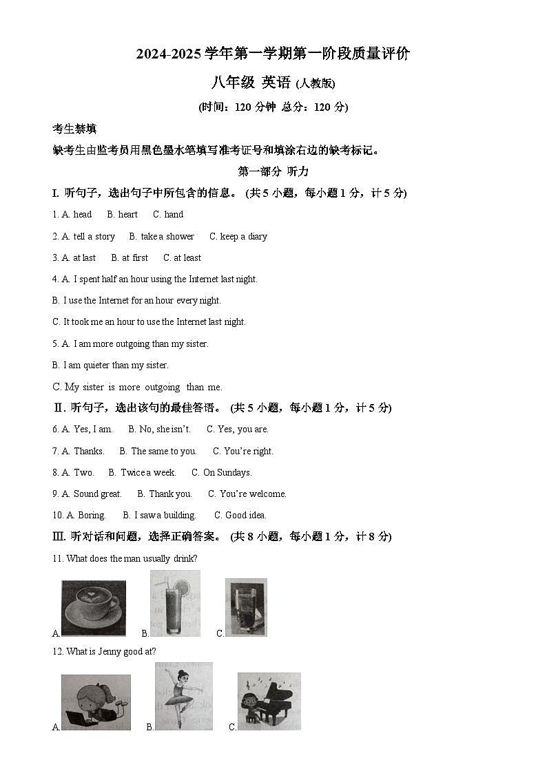 河北省沧州市东光县五校2024-2025学年八年级上学期10月月考联考英语试题(原卷版)-A4第1页