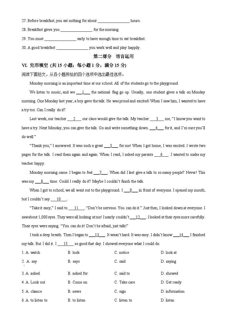 河北省沧州市东光县五校2024-2025学年八年级上学期10月月考联考英语试题(原卷版)-A4第3页
