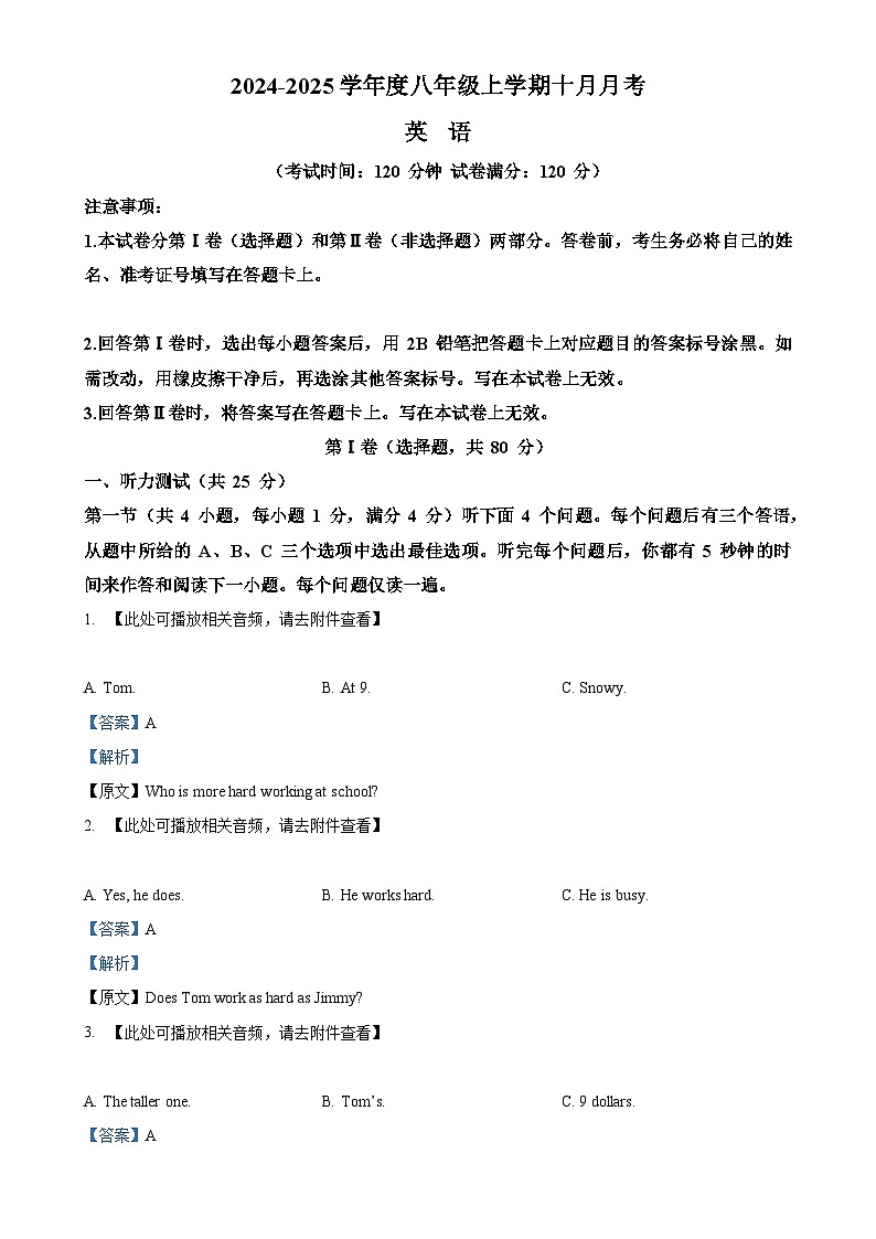 湖北省武汉市黄陂区七校联盟2024-2025学年八年级上学期10月月考英语试题(解析版)-A4第1页
