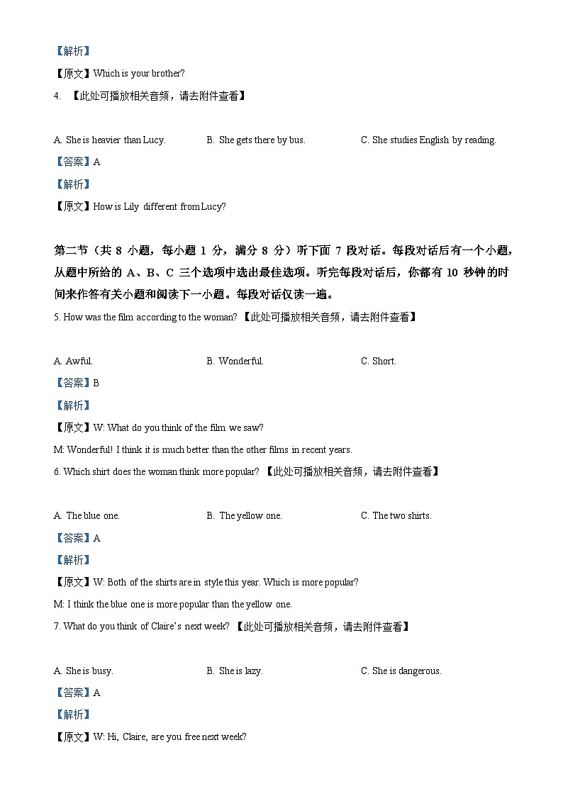 湖北省武汉市黄陂区七校联盟2024-2025学年八年级上学期10月月考英语试题(解析版)-A4第2页